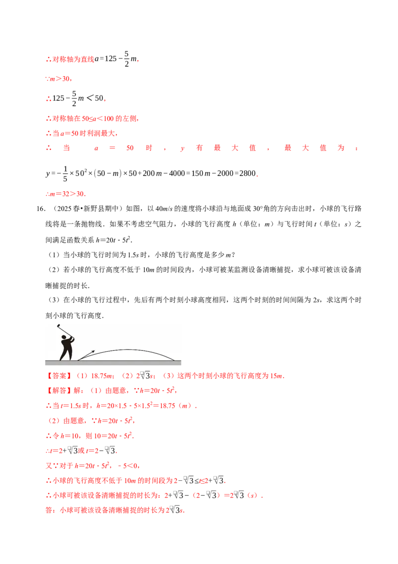 专题04压轴题专训（高效培优期中专项训练）（教师版）_人教版数学九年级上册_版本二_九年级数学上册（人教版）_同步讲义-U18_2026版