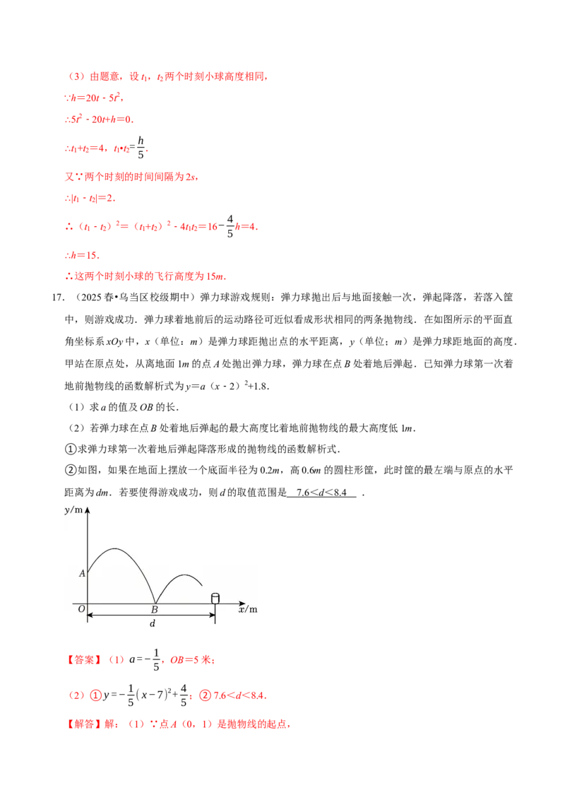 专题04压轴题专训（高效培优期中专项训练）（教师版）_人教版数学九年级上册_版本二_九年级数学上册（人教版）_同步讲义-U18_2026版