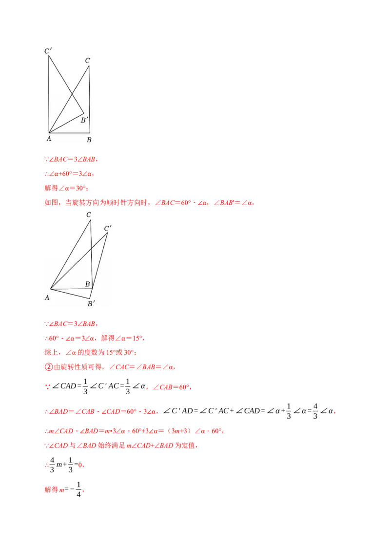 专题04压轴题专训（高效培优期中专项训练）（教师版）_人教版数学九年级上册_版本二_九年级数学上册（人教版）_同步讲义-U18_2026版