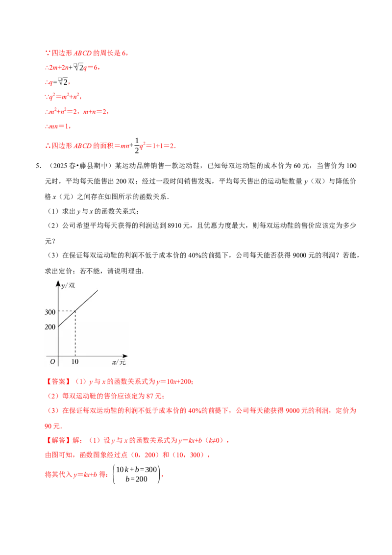 专题04压轴题专训（高效培优期中专项训练）（教师版）_人教版数学九年级上册_版本二_九年级数学上册（人教版）_同步讲义-U18_2026版