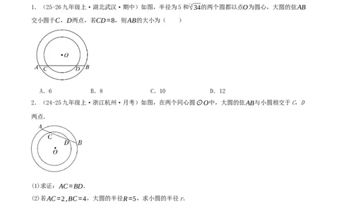 专题04圆（期末复习题型集训30个题型讲练共60题）原卷版_人教版数学九年级上册_版本二_九年级数学上册（人教版）_重难点专题提优-V8_2026版
