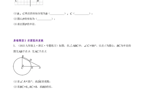 专题04圆（期末复习题型集训30个题型讲练共60题）原卷版_人教版数学九年级上册_版本二_九年级数学上册（人教版）_重难点专题提优-V8_2026版