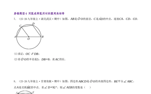 专题04圆（期末复习题型集训30个题型讲练共60题）原卷版_人教版数学九年级上册_版本二_九年级数学上册（人教版）_重难点专题提优-V8_2026版