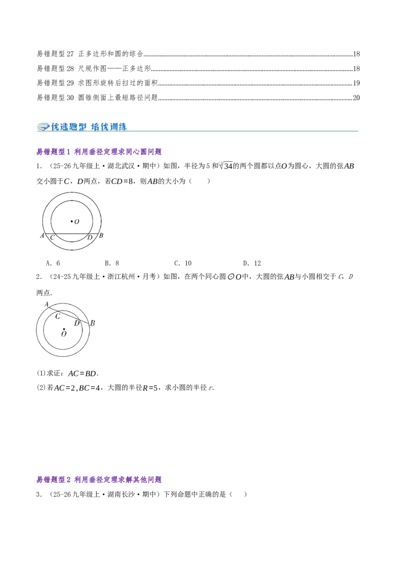 专题04圆（期末复习题型集训30个题型讲练共60题）原卷版_人教版数学九年级上册_版本二_九年级数学上册（人教版）_重难点专题提优-V8_2026版