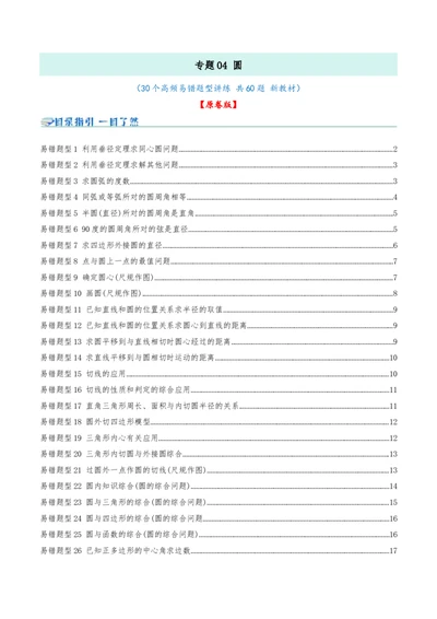 专题04圆（期末复习题型集训30个题型讲练共60题）原卷版_人教版数学九年级上册_版本二_九年级数学上册（人教版）_重难点专题提优-V8_2026版