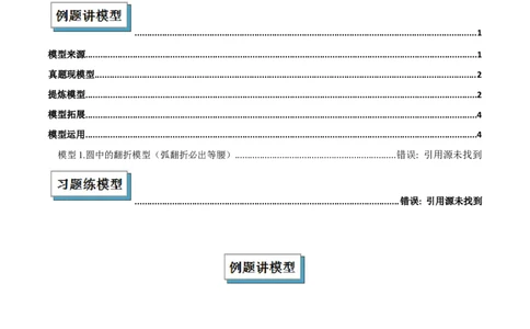 专题03圆中的重要模型之圆中的翻折模型（几何模型讲义）（学生版）_人教版数学九年级上册_版本二_九年级数学上册（人教版）_常见几何模型全归纳-V13_2025版