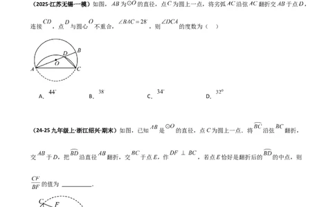 专题03圆中的重要模型之圆中的翻折模型（几何模型讲义）（学生版）_人教版数学九年级上册_版本二_九年级数学上册（人教版）_常见几何模型全归纳-V13_2025版