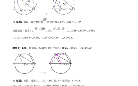 专题03圆中的重要模型之圆中的翻折模型（几何模型讲义）（学生版）_人教版数学九年级上册_版本二_九年级数学上册（人教版）_常见几何模型全归纳-V13_2025版