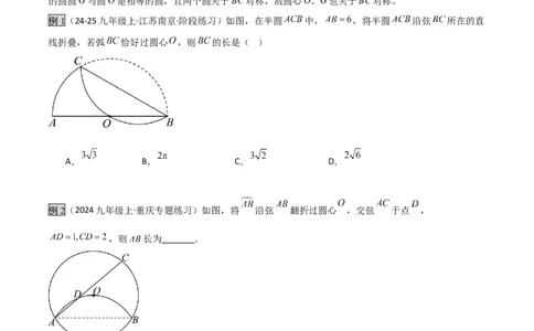 专题03圆中的重要模型之圆中的翻折模型（几何模型讲义）（学生版）_人教版数学九年级上册_版本二_九年级数学上册（人教版）_常见几何模型全归纳-V13_2025版