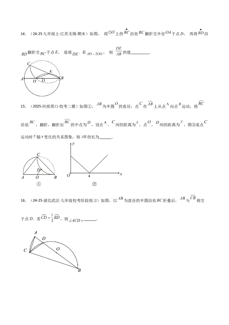 专题03圆中的重要模型之圆中的翻折模型（几何模型讲义）（学生版）_人教版数学九年级上册_版本二_九年级数学上册（人教版）_常见几何模型全归纳-V13_2025版