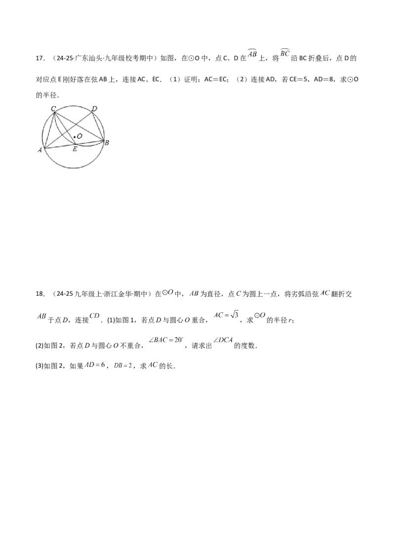 专题03圆中的重要模型之圆中的翻折模型（几何模型讲义）（学生版）_人教版数学九年级上册_版本二_九年级数学上册（人教版）_常见几何模型全归纳-V13_2025版