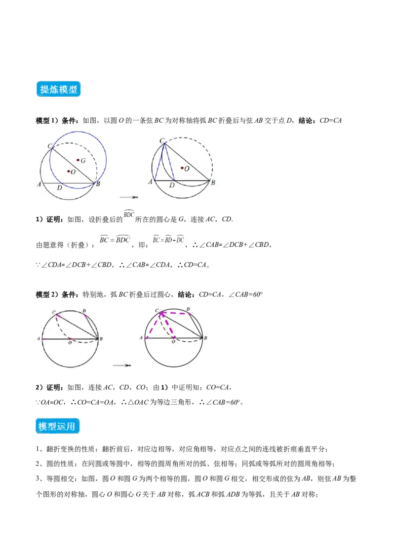 专题03圆中的重要模型之圆中的翻折模型（几何模型讲义）（学生版）_人教版数学九年级上册_版本二_九年级数学上册（人教版）_常见几何模型全归纳-V13_2025版