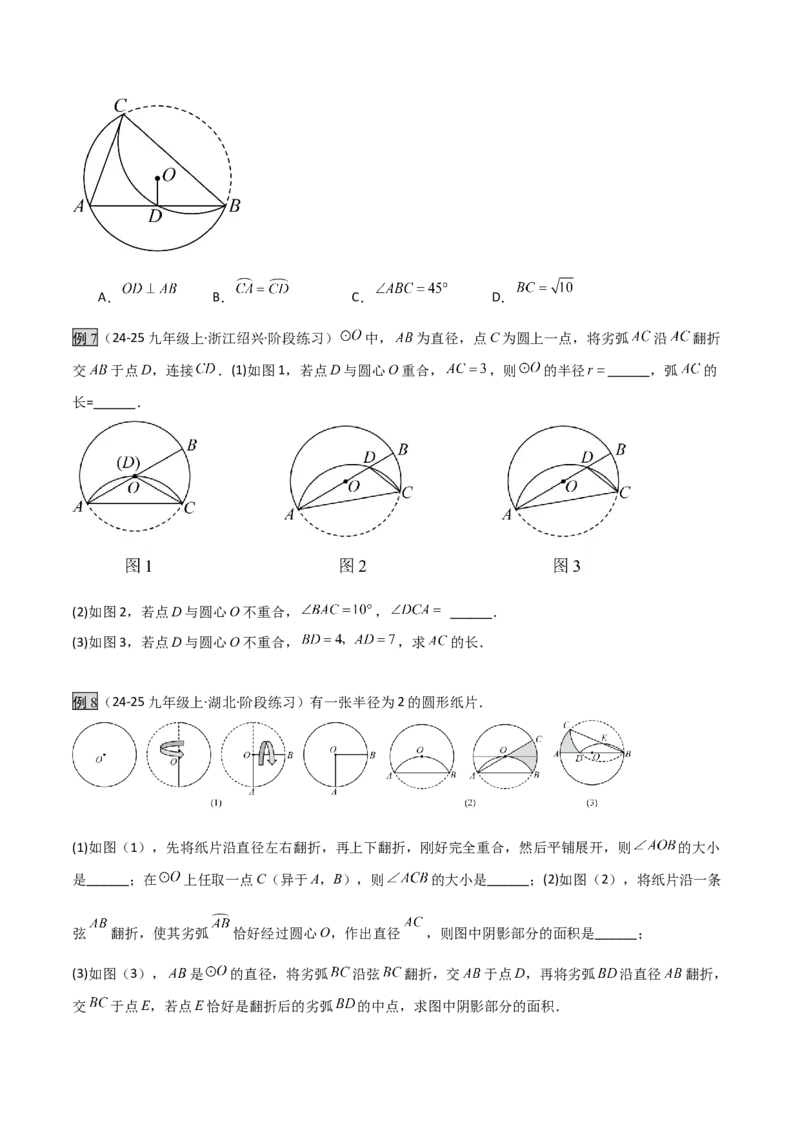 专题03圆中的重要模型之圆中的翻折模型（几何模型讲义）（学生版）_人教版数学九年级上册_版本二_九年级数学上册（人教版）_常见几何模型全归纳-V13_2025版
