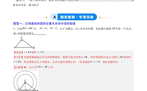 专题03直线和圆的位置关系（专项训练）（教师版）_人教版数学九年级上册_版本二_九年级数学上册（人教版）_单元知识复习专项-U105_2026版