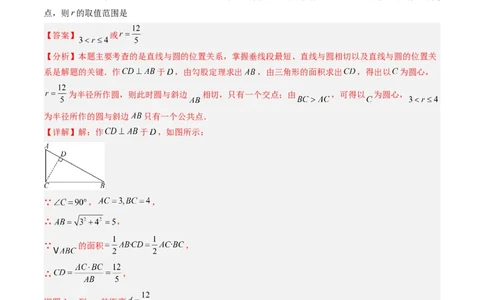 专题03直线和圆的位置关系（专项训练）（教师版）_人教版数学九年级上册_版本二_九年级数学上册（人教版）_单元知识复习专项-U105_2026版