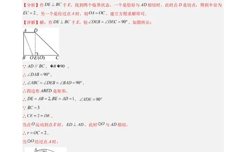 专题03直线和圆的位置关系（专项训练）（教师版）_人教版数学九年级上册_版本二_九年级数学上册（人教版）_单元知识复习专项-U105_2026版