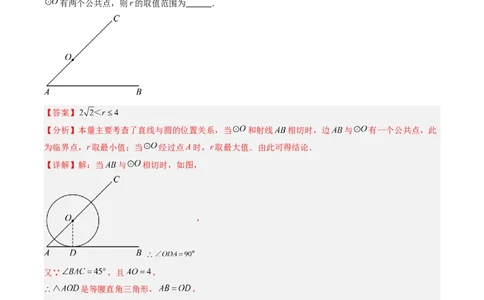 专题03直线和圆的位置关系（专项训练）（教师版）_人教版数学九年级上册_版本二_九年级数学上册（人教版）_单元知识复习专项-U105_2026版
