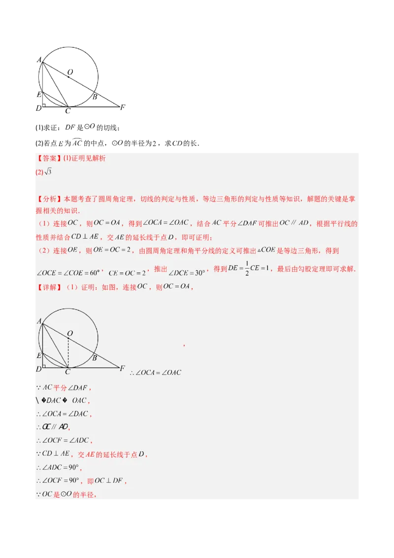 专题03直线和圆的位置关系（专项训练）（教师版）_人教版数学九年级上册_版本二_九年级数学上册（人教版）_单元知识复习专项-U105_2026版