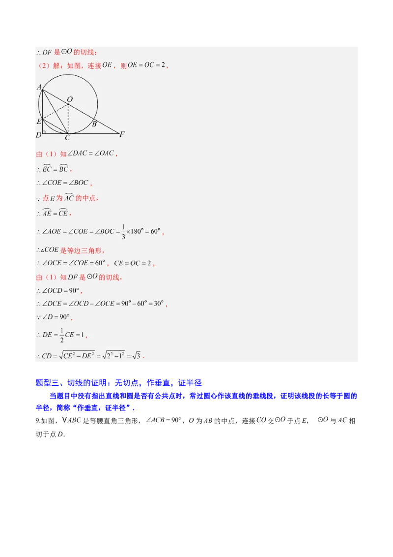 专题03直线和圆的位置关系（专项训练）（教师版）_人教版数学九年级上册_版本二_九年级数学上册（人教版）_单元知识复习专项-U105_2026版