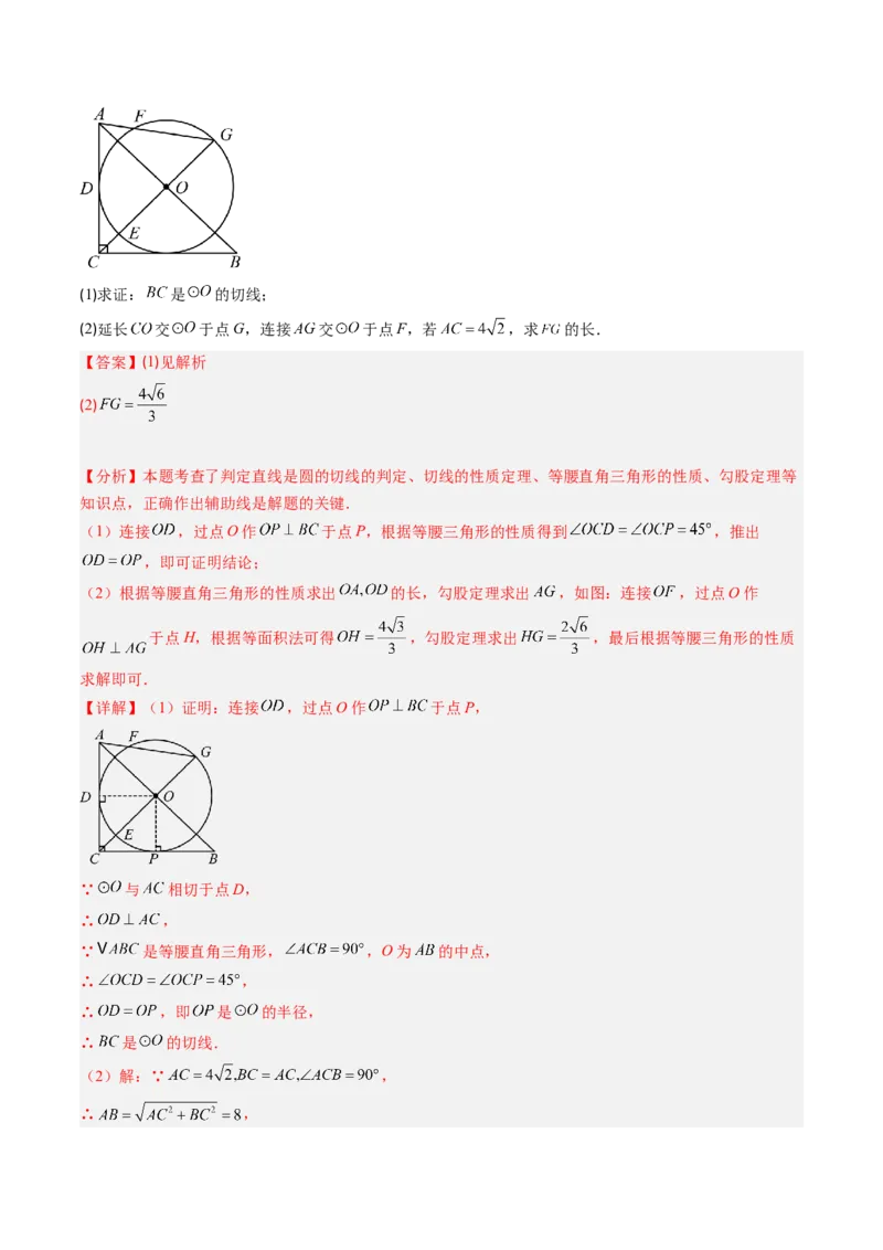 专题03直线和圆的位置关系（专项训练）（教师版）_人教版数学九年级上册_版本二_九年级数学上册（人教版）_单元知识复习专项-U105_2026版