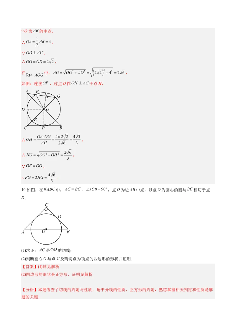 专题03直线和圆的位置关系（专项训练）（教师版）_人教版数学九年级上册_版本二_九年级数学上册（人教版）_单元知识复习专项-U105_2026版