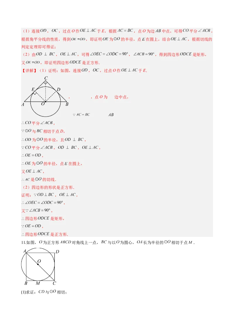 专题03直线和圆的位置关系（专项训练）（教师版）_人教版数学九年级上册_版本二_九年级数学上册（人教版）_单元知识复习专项-U105_2026版