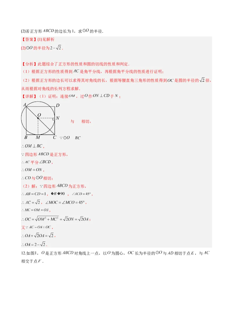 专题03直线和圆的位置关系（专项训练）（教师版）_人教版数学九年级上册_版本二_九年级数学上册（人教版）_单元知识复习专项-U105_2026版