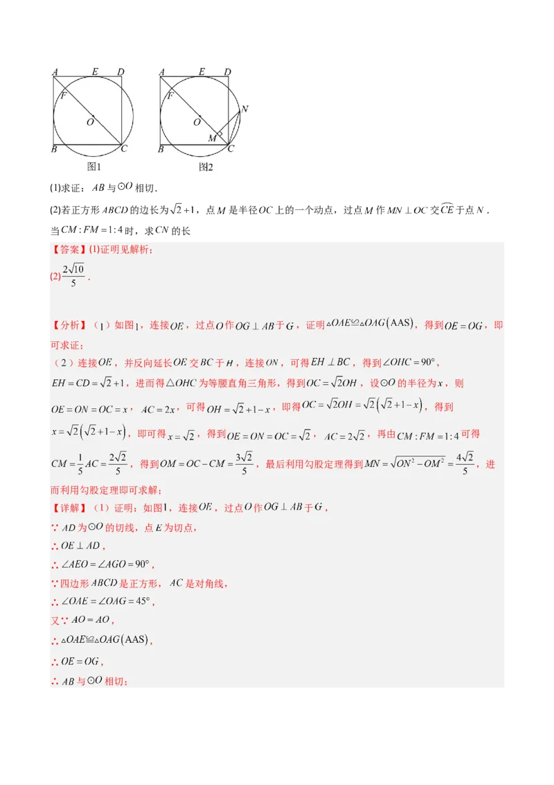 专题03直线和圆的位置关系（专项训练）（教师版）_人教版数学九年级上册_版本二_九年级数学上册（人教版）_单元知识复习专项-U105_2026版