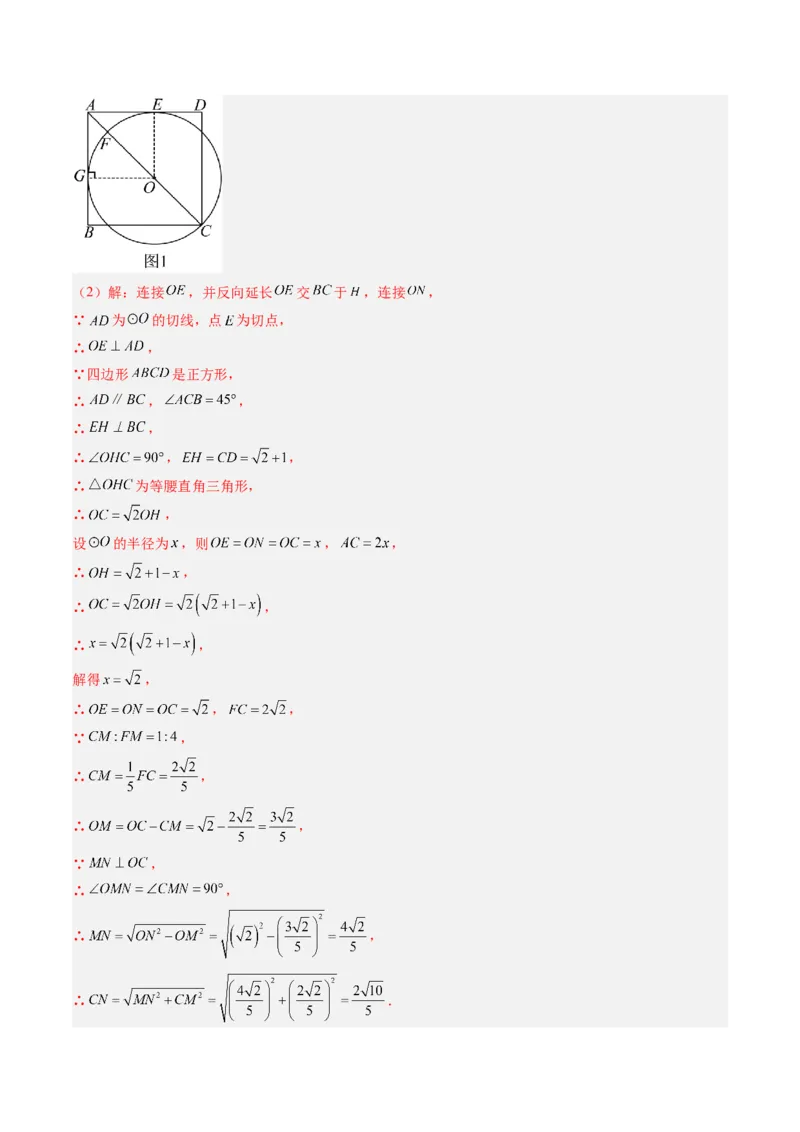 专题03直线和圆的位置关系（专项训练）（教师版）_人教版数学九年级上册_版本二_九年级数学上册（人教版）_单元知识复习专项-U105_2026版