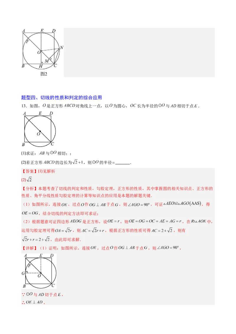 专题03直线和圆的位置关系（专项训练）（教师版）_人教版数学九年级上册_版本二_九年级数学上册（人教版）_单元知识复习专项-U105_2026版