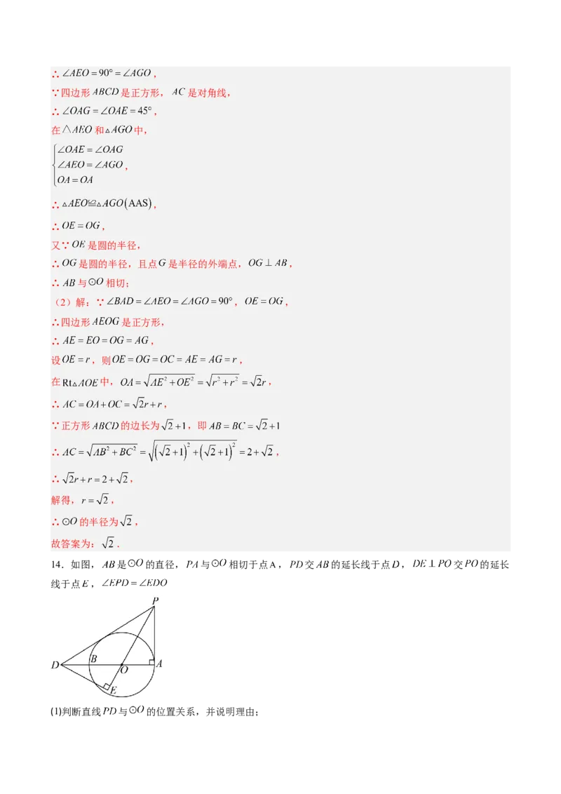 专题03直线和圆的位置关系（专项训练）（教师版）_人教版数学九年级上册_版本二_九年级数学上册（人教版）_单元知识复习专项-U105_2026版