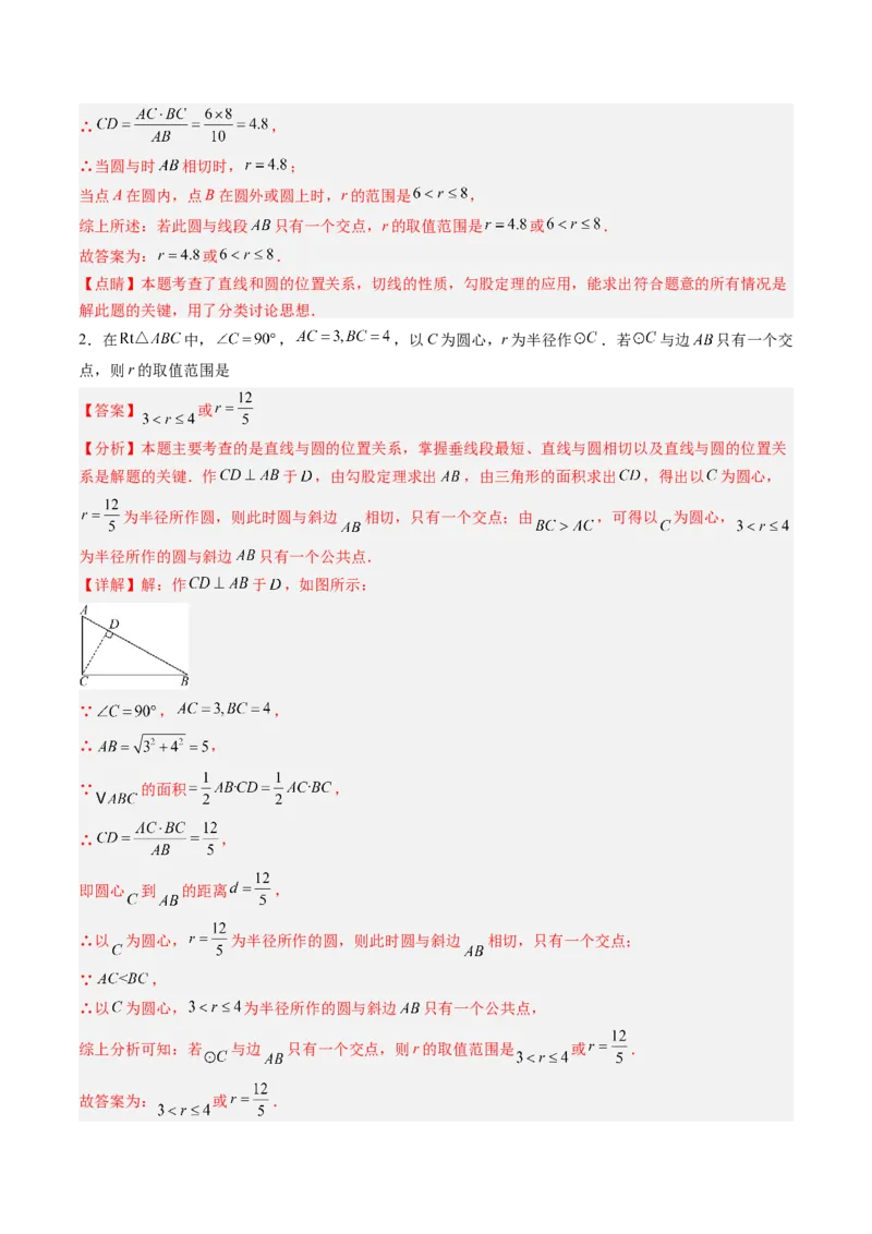 专题03直线和圆的位置关系（专项训练）（教师版）_人教版数学九年级上册_版本二_九年级数学上册（人教版）_单元知识复习专项-U105_2026版