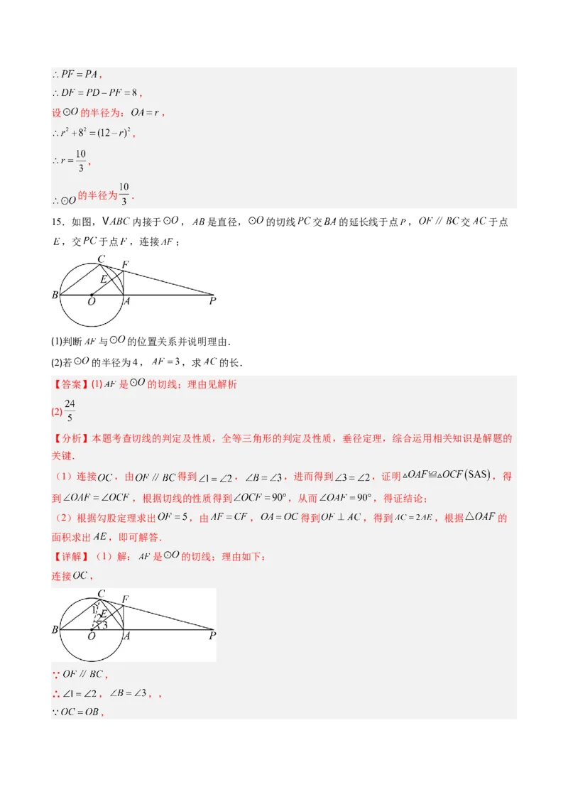 专题03直线和圆的位置关系（专项训练）（教师版）_人教版数学九年级上册_版本二_九年级数学上册（人教版）_单元知识复习专项-U105_2026版