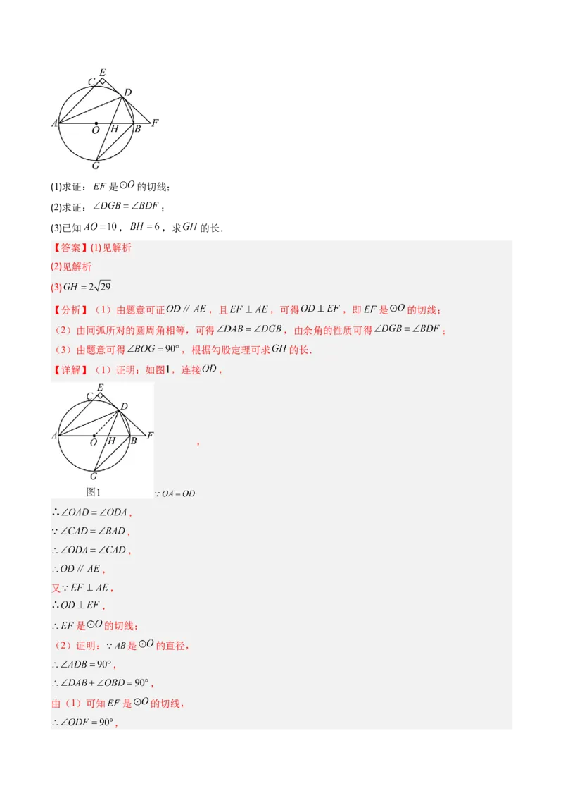 专题03直线和圆的位置关系（专项训练）（教师版）_人教版数学九年级上册_版本二_九年级数学上册（人教版）_单元知识复习专项-U105_2026版