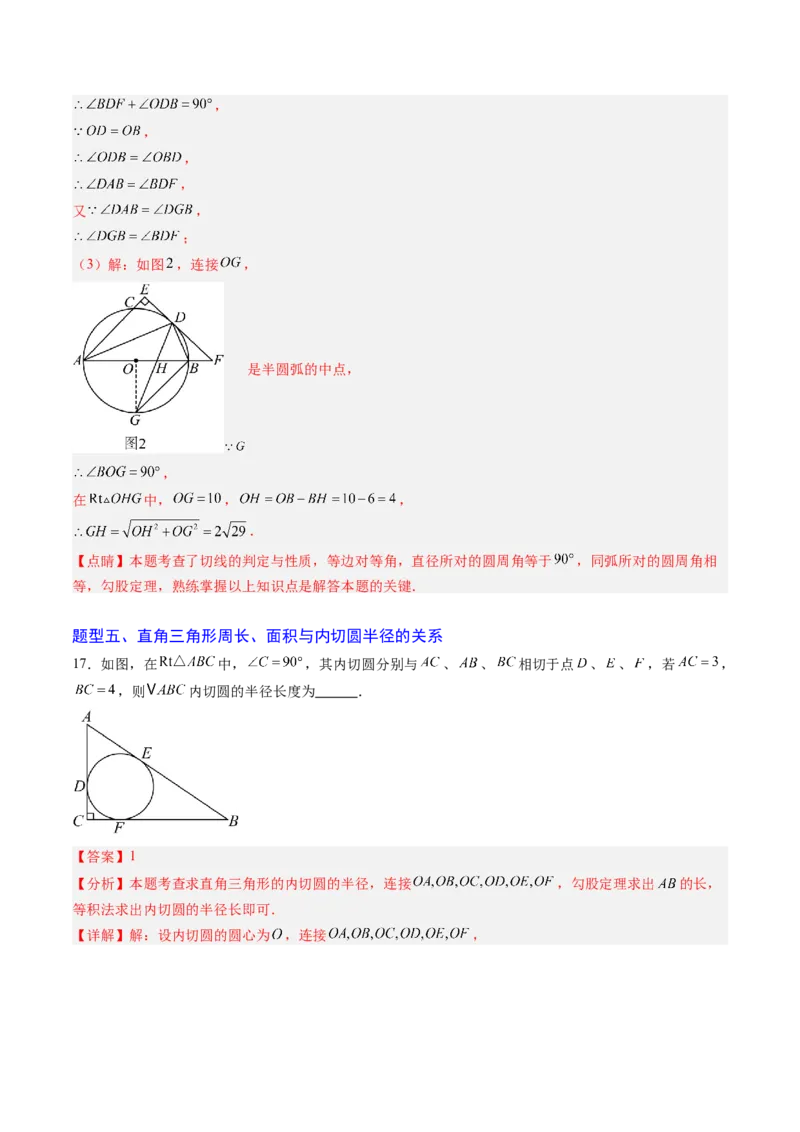 专题03直线和圆的位置关系（专项训练）（教师版）_人教版数学九年级上册_版本二_九年级数学上册（人教版）_单元知识复习专项-U105_2026版