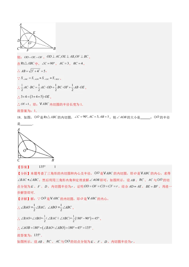 专题03直线和圆的位置关系（专项训练）（教师版）_人教版数学九年级上册_版本二_九年级数学上册（人教版）_单元知识复习专项-U105_2026版
