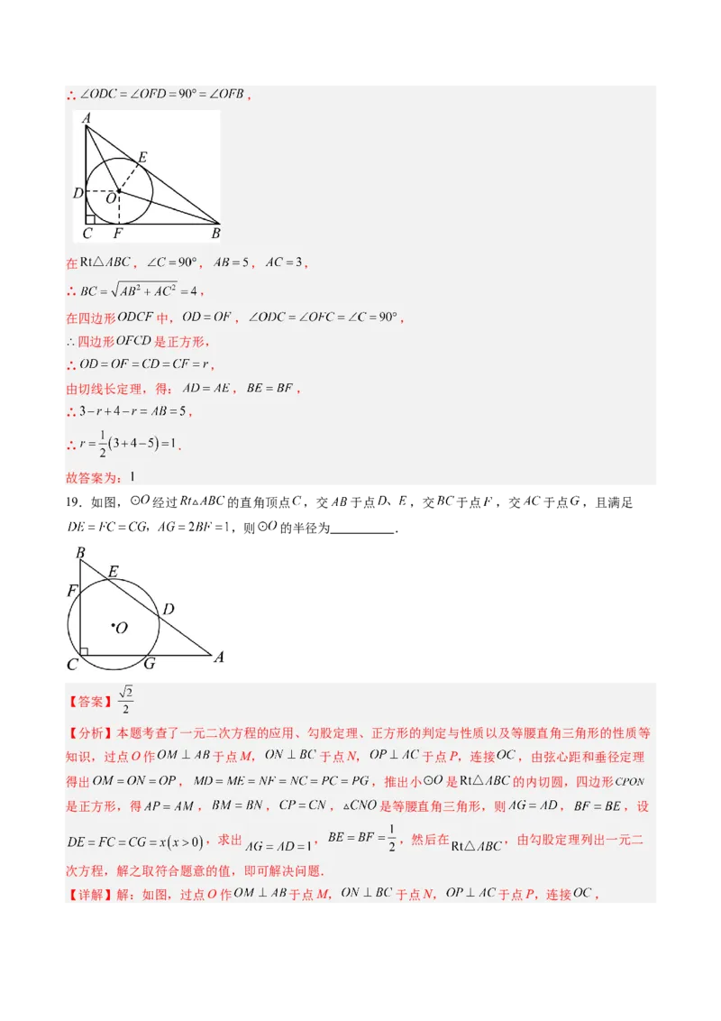 专题03直线和圆的位置关系（专项训练）（教师版）_人教版数学九年级上册_版本二_九年级数学上册（人教版）_单元知识复习专项-U105_2026版