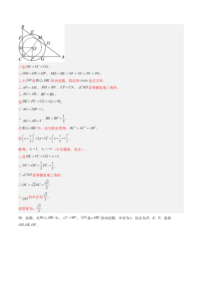 专题03直线和圆的位置关系（专项训练）（教师版）_人教版数学九年级上册_版本二_九年级数学上册（人教版）_单元知识复习专项-U105_2026版