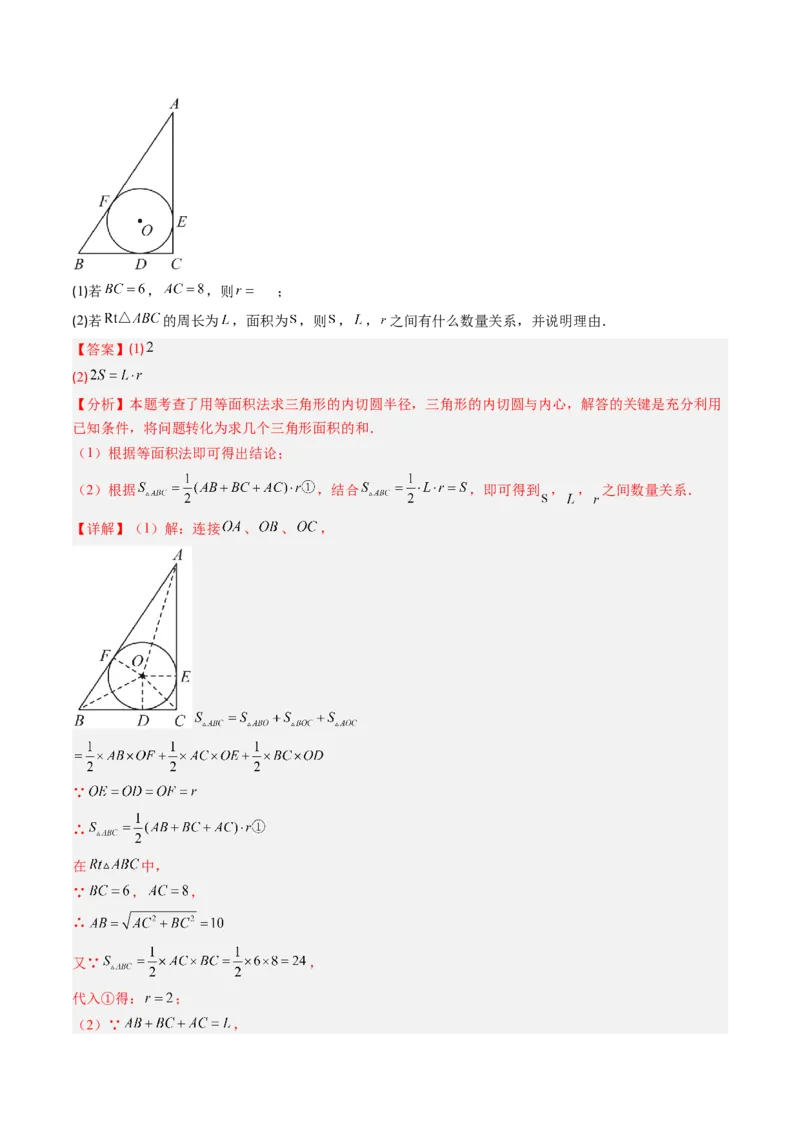 专题03直线和圆的位置关系（专项训练）（教师版）_人教版数学九年级上册_版本二_九年级数学上册（人教版）_单元知识复习专项-U105_2026版