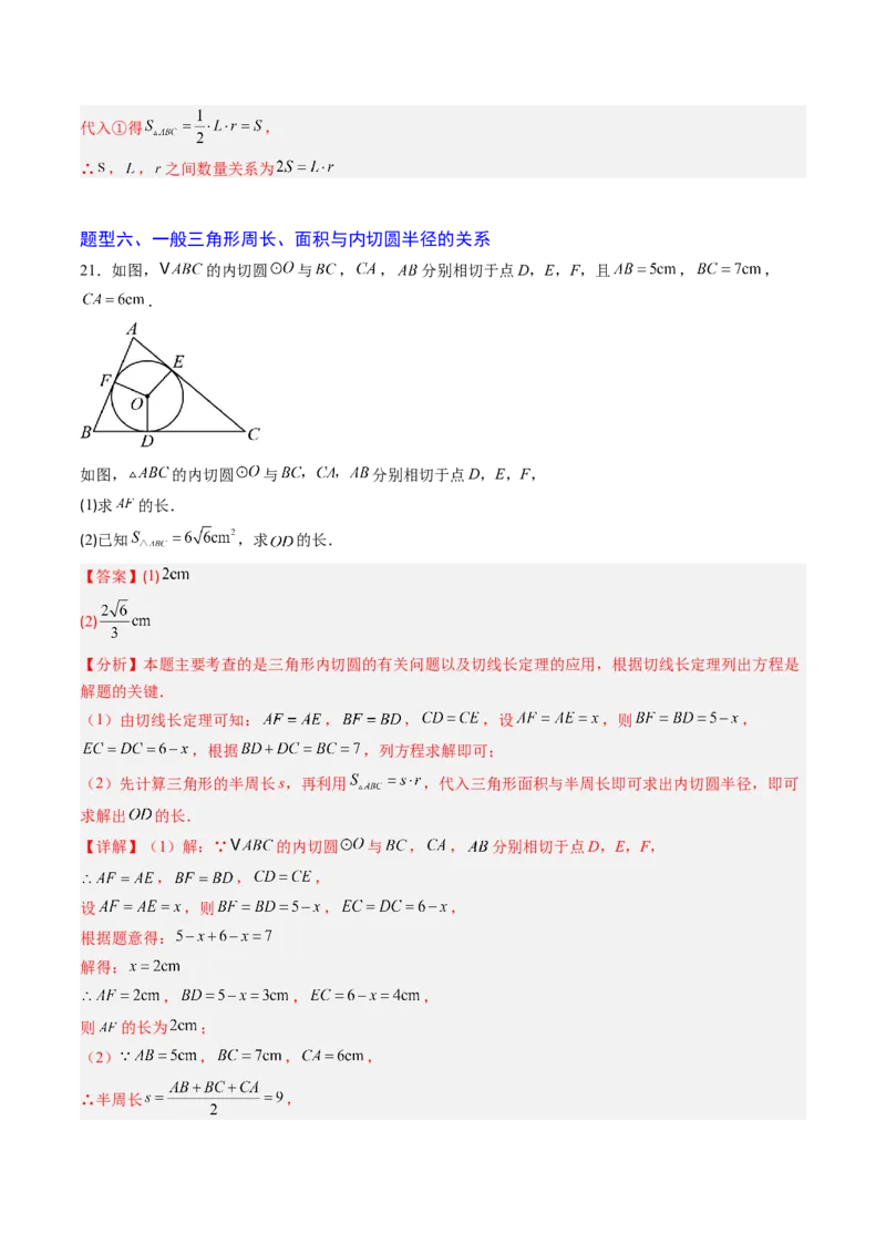 专题03直线和圆的位置关系（专项训练）（教师版）_人教版数学九年级上册_版本二_九年级数学上册（人教版）_单元知识复习专项-U105_2026版