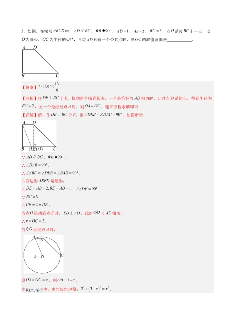 专题03直线和圆的位置关系（专项训练）（教师版）_人教版数学九年级上册_版本二_九年级数学上册（人教版）_单元知识复习专项-U105_2026版