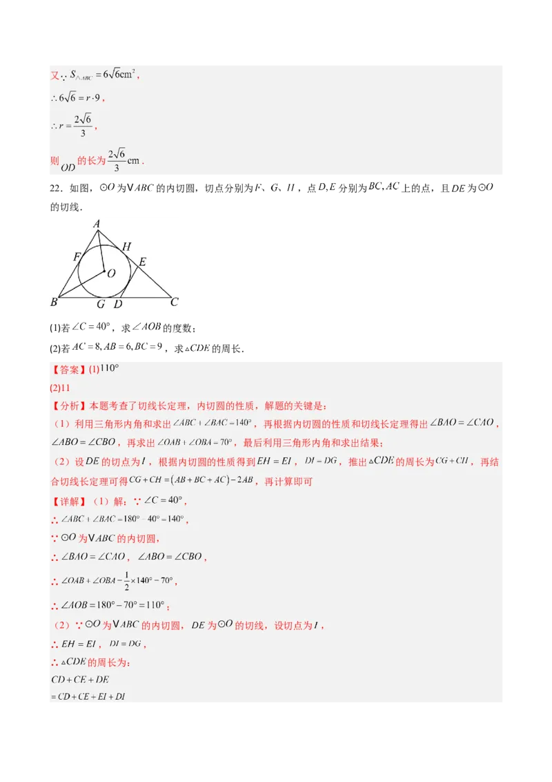 专题03直线和圆的位置关系（专项训练）（教师版）_人教版数学九年级上册_版本二_九年级数学上册（人教版）_单元知识复习专项-U105_2026版