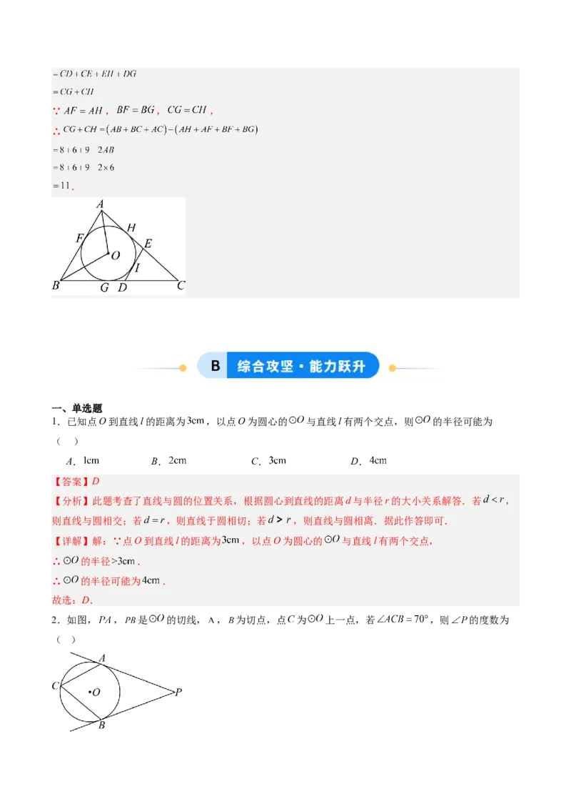 专题03直线和圆的位置关系（专项训练）（教师版）_人教版数学九年级上册_版本二_九年级数学上册（人教版）_单元知识复习专项-U105_2026版