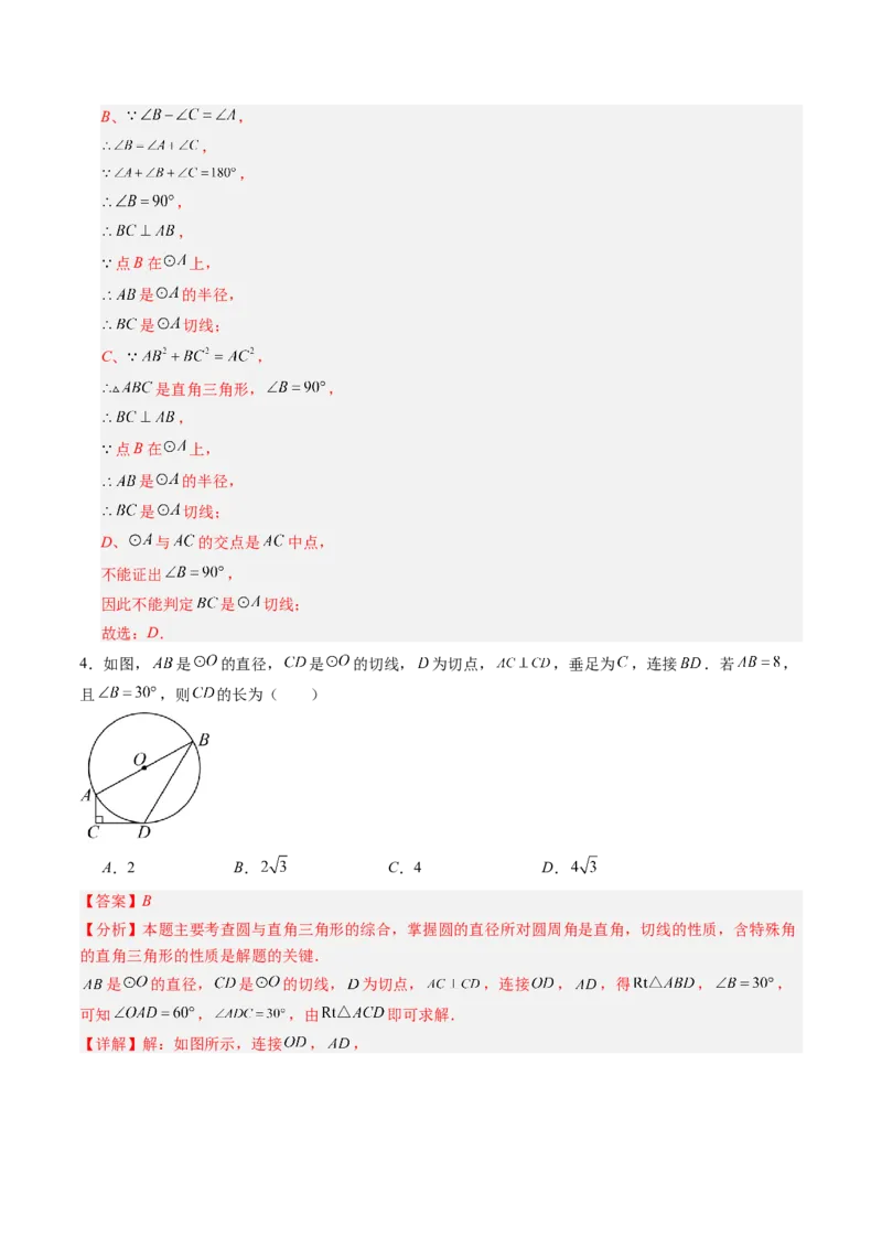 专题03直线和圆的位置关系（专项训练）（教师版）_人教版数学九年级上册_版本二_九年级数学上册（人教版）_单元知识复习专项-U105_2026版