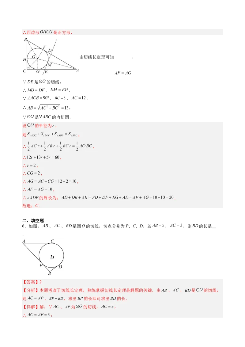 专题03直线和圆的位置关系（专项训练）（教师版）_人教版数学九年级上册_版本二_九年级数学上册（人教版）_单元知识复习专项-U105_2026版