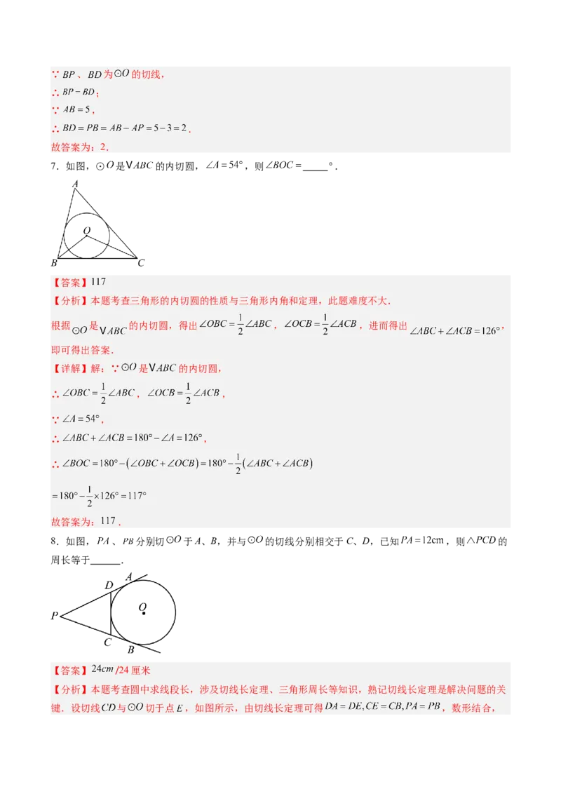 专题03直线和圆的位置关系（专项训练）（教师版）_人教版数学九年级上册_版本二_九年级数学上册（人教版）_单元知识复习专项-U105_2026版