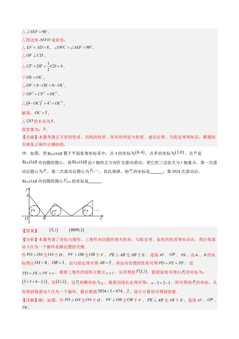 专题03直线和圆的位置关系（专项训练）（教师版）_人教版数学九年级上册_版本二_九年级数学上册（人教版）_单元知识复习专项-U105_2026版