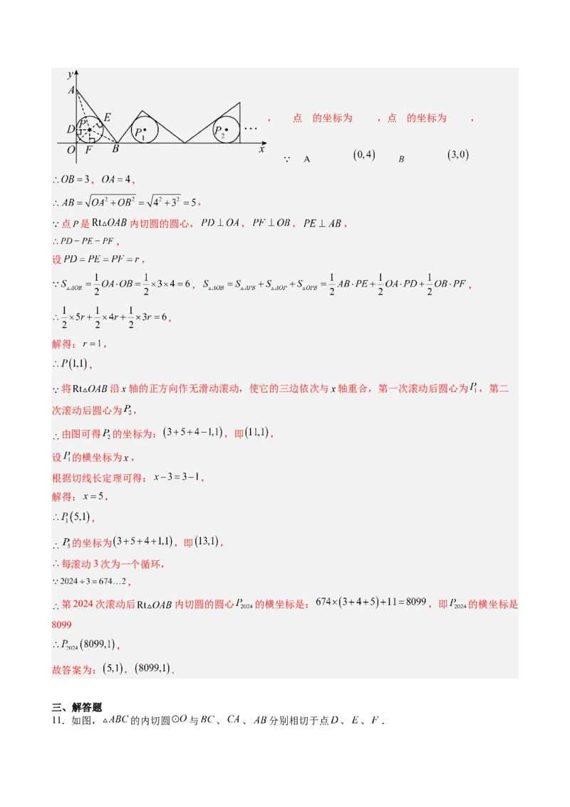 专题03直线和圆的位置关系（专项训练）（教师版）_人教版数学九年级上册_版本二_九年级数学上册（人教版）_单元知识复习专项-U105_2026版
