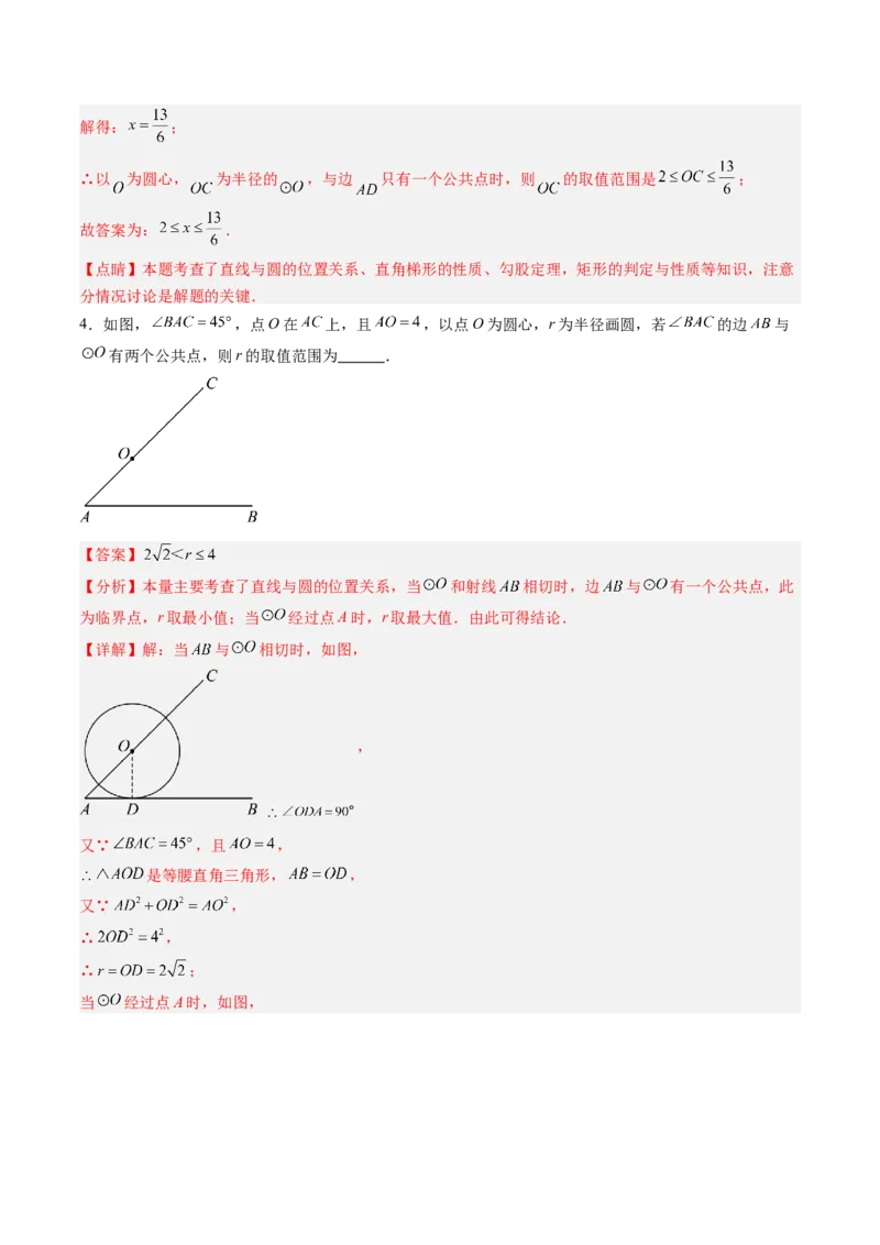 专题03直线和圆的位置关系（专项训练）（教师版）_人教版数学九年级上册_版本二_九年级数学上册（人教版）_单元知识复习专项-U105_2026版