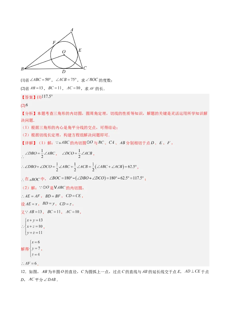 专题03直线和圆的位置关系（专项训练）（教师版）_人教版数学九年级上册_版本二_九年级数学上册（人教版）_单元知识复习专项-U105_2026版